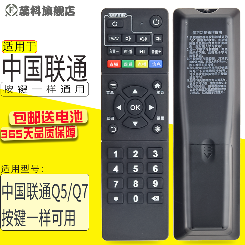 适用于 中国联通北京数码视讯Q5 Q7网络机顶盒遥控器安徽浙江
