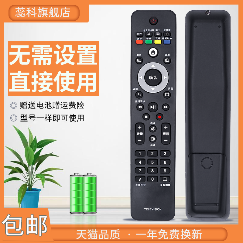 包邮遥控器飞利浦液晶电视