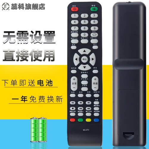 蕊科索佳LED高清液晶电视遥控器