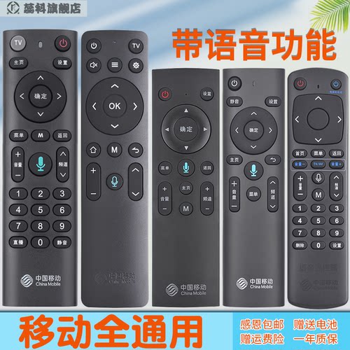 适用于中国移动机顶盒遥控器