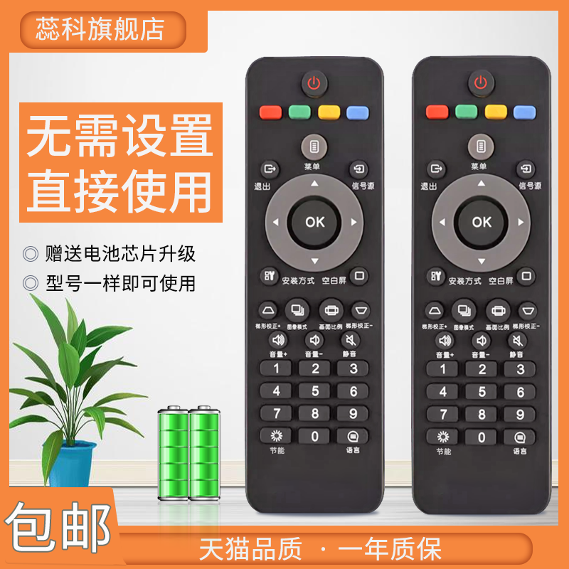 蕊科遥控器适用于PROPIX派克斯