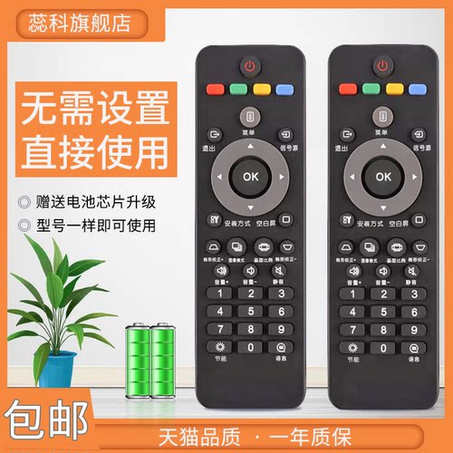 蕊科遥控器适用于PROPIX派克斯