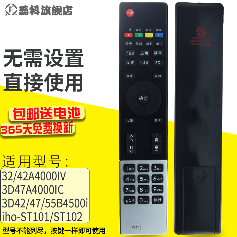 长虹电视机3D42A4000iV LED42A4000IV 3D47A4000IC遥控器