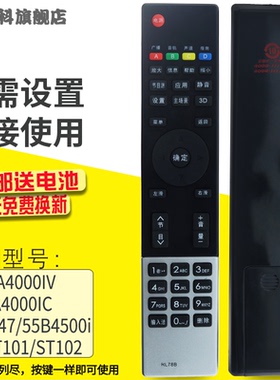 长虹电视机3D42A4000iV LED42A4000IV 3D47A4000IC遥控器