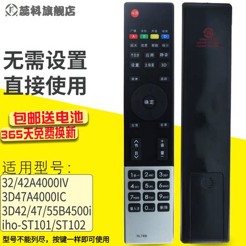 适用于长虹电视机遥控器