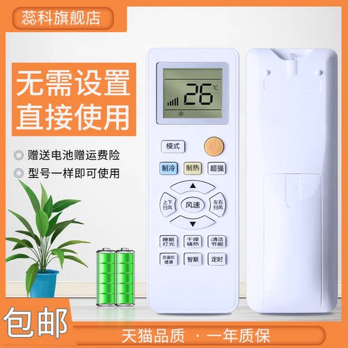 适用于创维变频空调遥控器