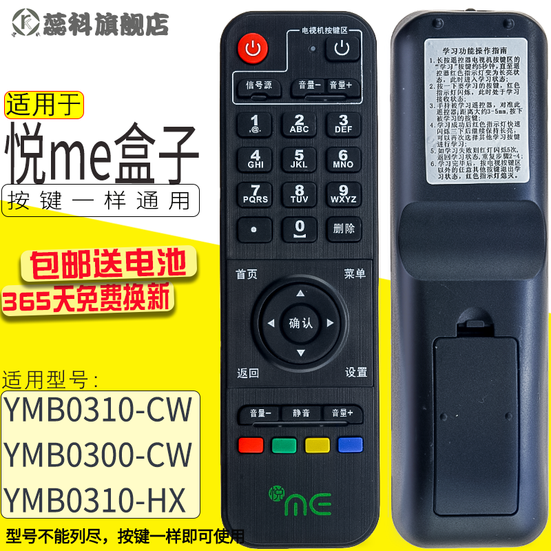 适用于 悦me盒子遥控器 YMB0310-CW YMB0300-CW YMB0310-HX遥控器