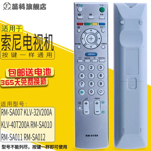 蕊科索尼电视机遥控器通用RM-SA