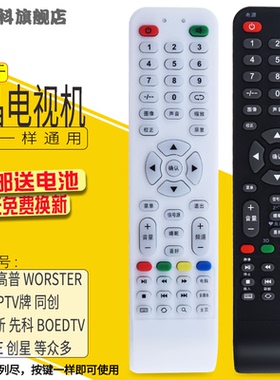 适用于 Hi8eh8e 创星液晶电视机TV 8832遥控器 PH王 WPTV牌 同创视晶 正科/鸿视喜新飞/夏新/科讯 同外形通用
