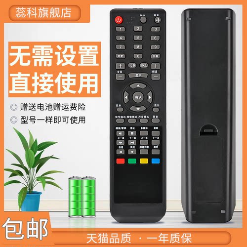 适用遥控器海尔液晶电视