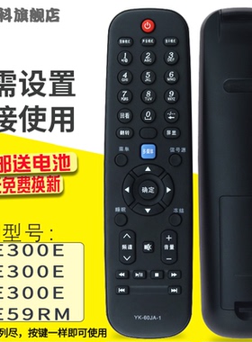 蕊科遥控器适用于创维电视遥控器YK-60JA-1 29E300E 32/39E300E 32E59RM