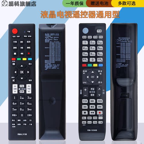 液晶电视遥控器海信通用型