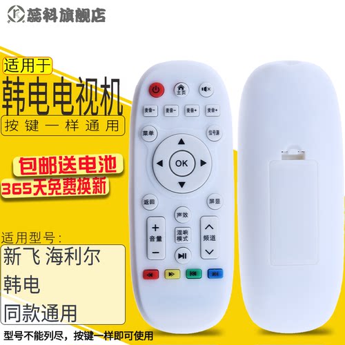 新飞Halrie/海利尔KEG韩电网络