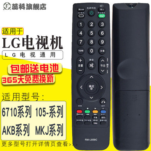 适用于 LG液晶电视遥控器通用型RM-L859C MKJ39170802/06 105-2299B