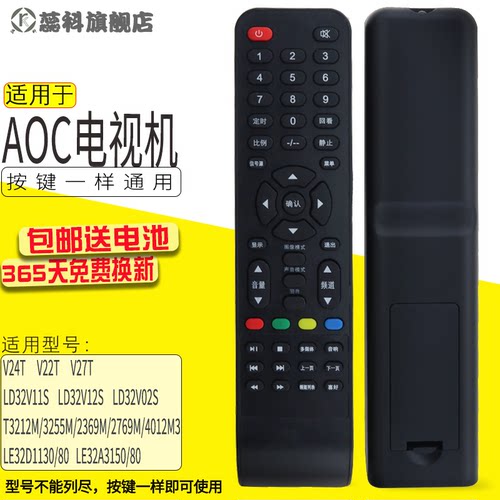 适用于AOC液晶电视机遥控器 LE32D1130/80 LE32A3150/80 LD32V12S
