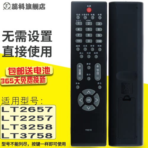 适用遥控器蕊科液晶电视