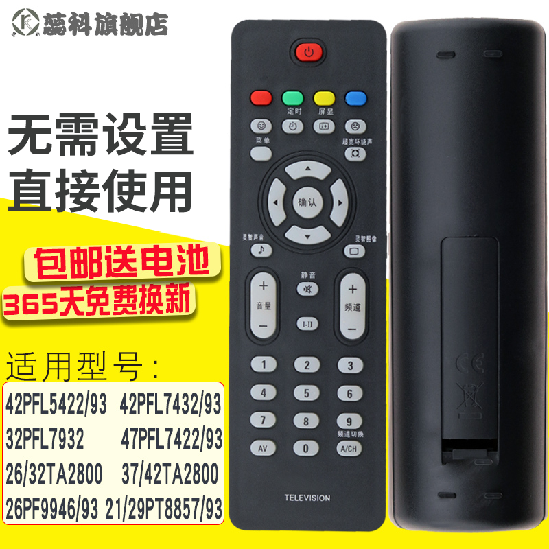 适用于 飞利浦电视遥控器32TA2800 26TA2800 37/42TA2800 42PFL5422