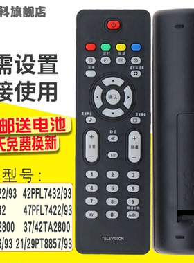 适用于 飞利浦电视遥控器32TA2800 26TA2800 37/42TA2800 42PFL5422