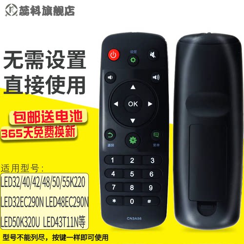 适用于海信智能电视遥控器