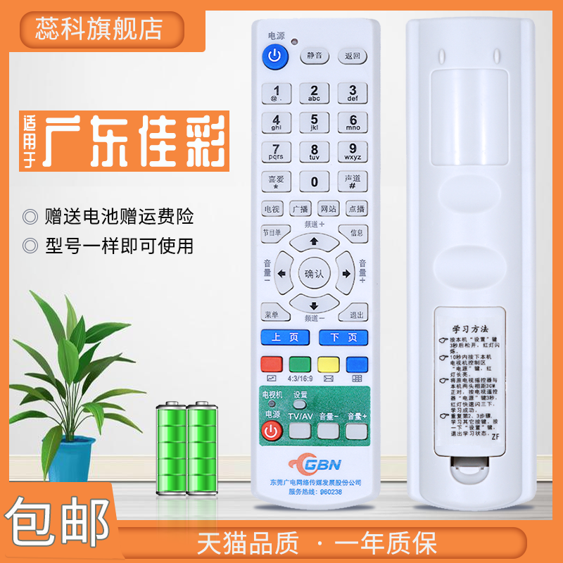 适用于 GBN 东莞广电佳彩数字机顶盒遥控器 D268 D168 D268D168D668