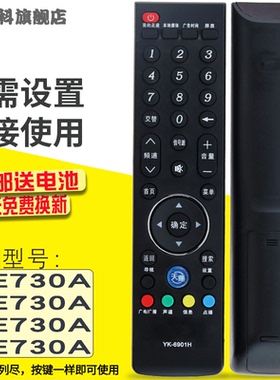 蕊科遥控器适用于创维电视机遥控器YK-6901H YK-6901J 55/49/47/42/E730A
