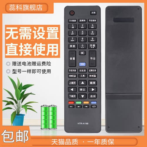 海尔包邮摩卡智能云电视遥控器