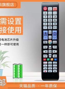 适用于 三星液晶电视机遥控器通用AA59-00638A 00594A 00580A 00784C BN59-01223A MT-L1012