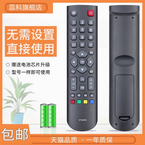 东芝蕊科电视机遥控器