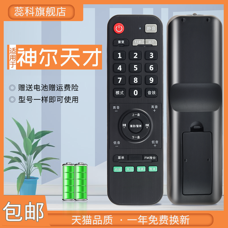蕊科 适用于神尔天才国学机遥控器SR-2  SR-5 SR-6 SR SR-7 SR-T3 SR-8经典听读机胎教机早教故事机