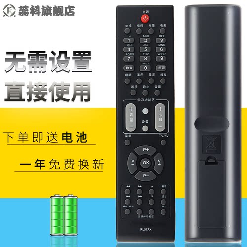 适用于 长虹液晶电视遥控器RL57AX LT32876 LT42876HD LT40876HD