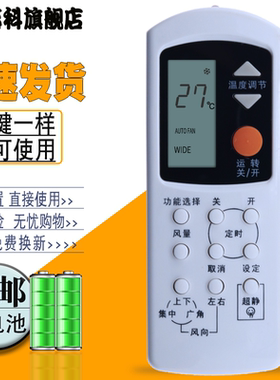 原装蕊科适用 松下/乐声空调遥控器A75C2045 A75C2155 2135 超静