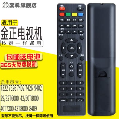 适用于HPP电视遥控器43/32H2900