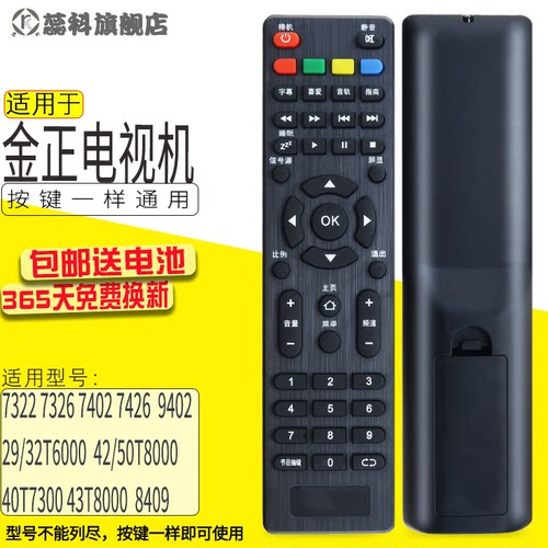 适用于HPP电视遥控器43/32H2900