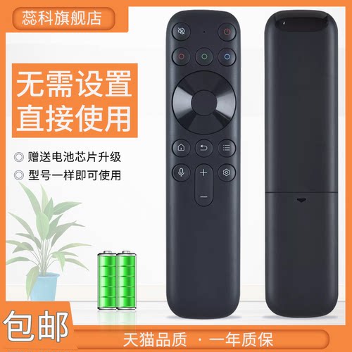 适用于雷鸟电视机遥控器