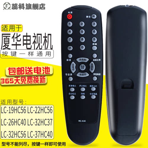 适用于厦华电视机遥控器