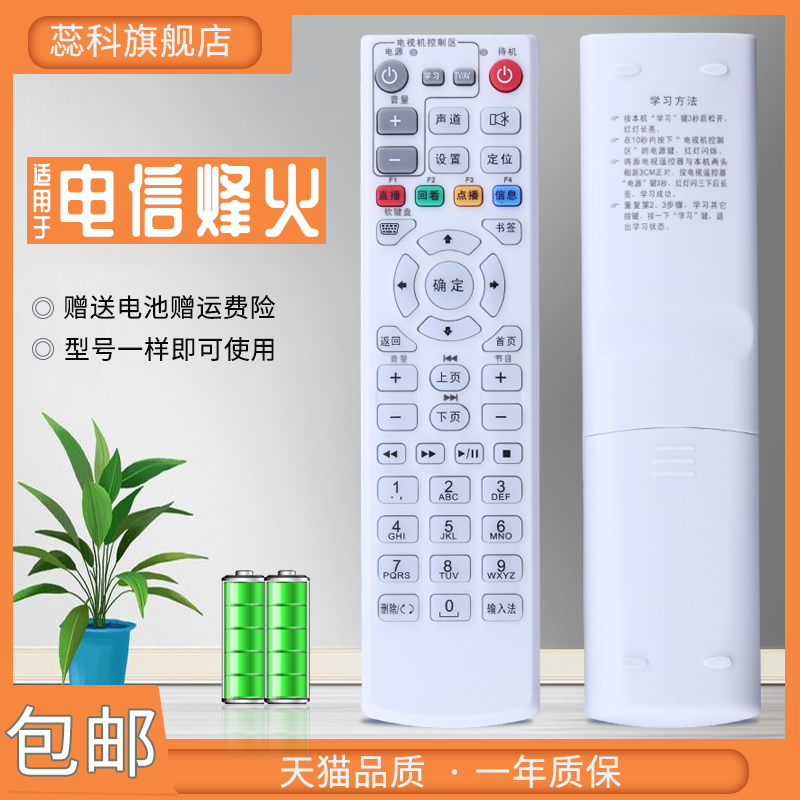 适用于中国电信IPTV fiberHome/烽火HG600 HG650网络机顶盒遥控器HG680 HG680-Z-J-T-H-R