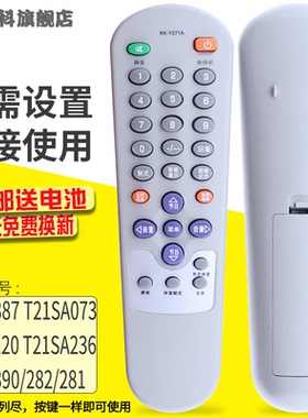 适用于康佳遥控器KK-Y271A P21SA390 P21SA387 P21SA282 P21SA281