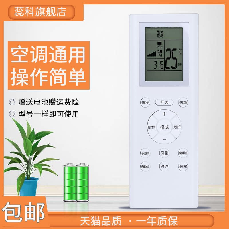 蕊科K-8000万能空调遥控器通用全部适用志高科龙奥克斯TCL长虹lg春兰松下格兰仕三菱新科格力美的海尔海信