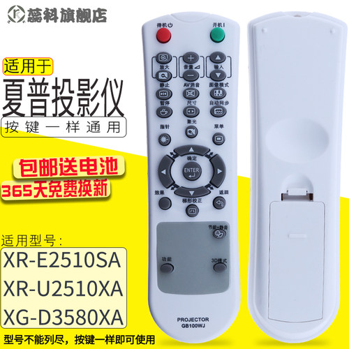 适用于 SHARP/夏普投影仪遥控器GB100WJ 105WJ XR-E2510SA U2510XA XG-D3580XA XR-D255XA GB092WJSA