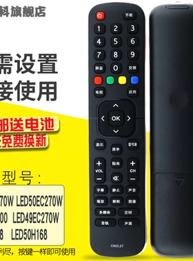 蕊科遥控器适用于海信电视机LED32K2000 49EC270W 42H168 50H168遥控器CN2L27