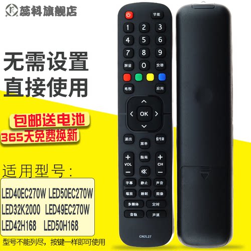 海信包邮电视机遥控器