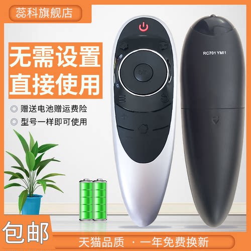 蕊科适用tcl智能云液晶遥控器