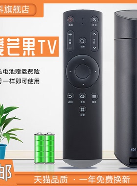 适用于 爱芒果TV电视遥控器MQ1 32MQ1 42MQ1 55MQ1R 65MQ1R