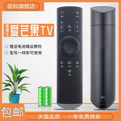 适用于 爱芒果TV电视遥控器MQ1 32MQ1 42MQ1 55MQ1R 65MQ1R