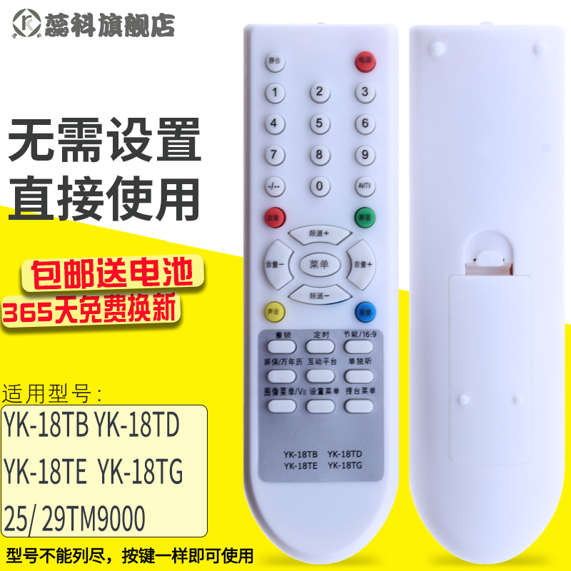 适用电视机遥控器蕊科