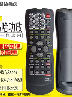 蕊科适用于 雅马哈AV功放遥控器RAV254 通用DSP-AX457 DSP-AX557 RAV22 RX-V350/459 RX-V373 HTR-5630