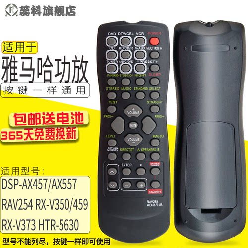 蕊科适用于雅马哈AV功放遥控器R