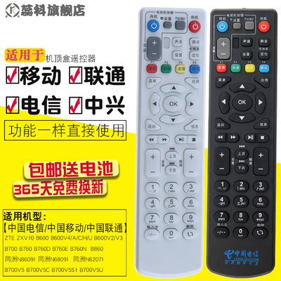 适用于 原装中国移动魔百和CM101h 中兴ZXV10-B860A B760EV3网络机顶盒遥控器