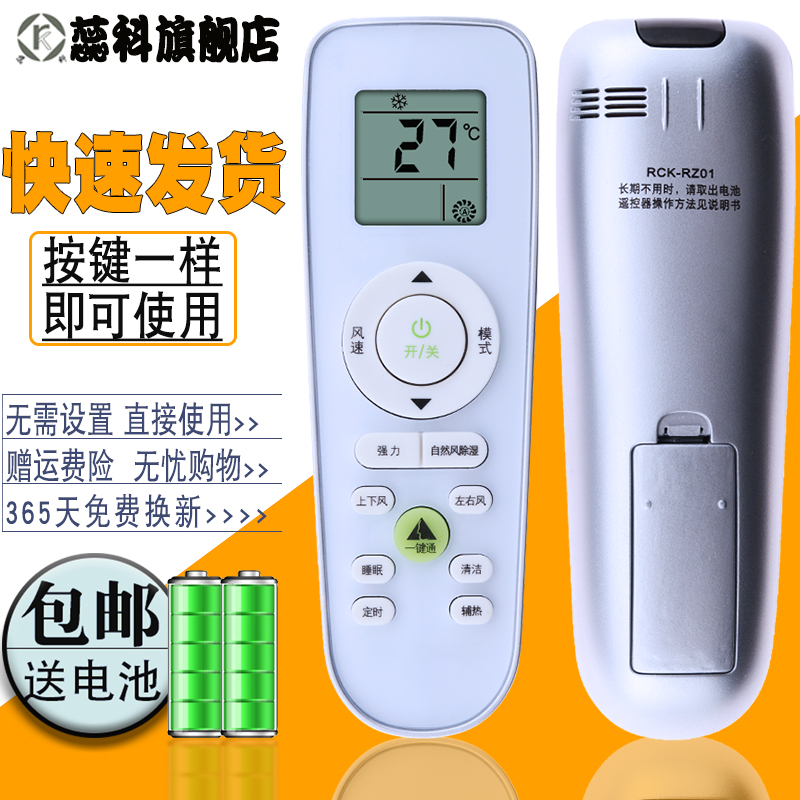 蕊科遥控器适用于科龙空调遥控器 RCK-RZ01 KFR-50LW/EFVDN2z 通用惠而浦海信约克