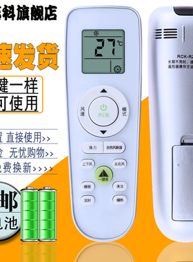 蕊科遥控器适用于科龙空调遥控器 RCK-RZ01 KFR-50LW/EFVDN2z 通用惠而浦海信约克